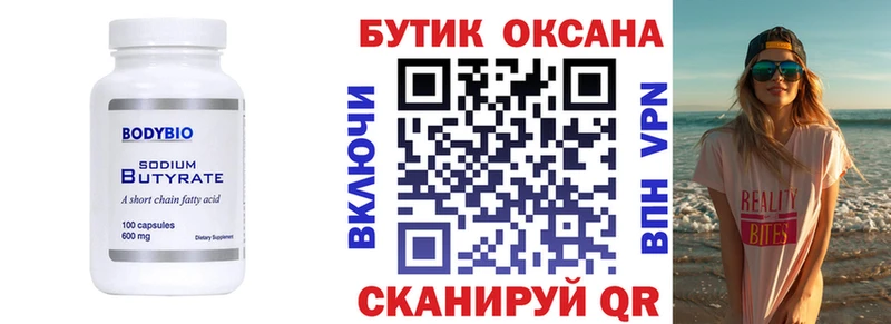 БУТИРАТ 1.4BDO цены Иннополис